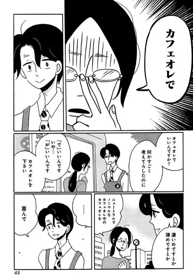 画像 漫画 死にたいアラサー女がカフェオレを選ぶ理由 ドラマ原作試し読み 珈琲いかがでしょう 3 全6回 8 15 Webザテレビジョン