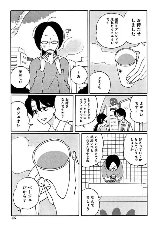 画像 漫画 死にたいアラサー女がカフェオレを選ぶ理由 ドラマ原作試し読み 珈琲いかがでしょう 3 全6回 10 15 Webザテレビジョン