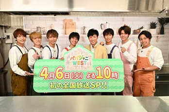 ジャニーズWESTの大先輩・東山紀之が「パパジャニWEST」SPに登場 “パパ力検定”を見守る