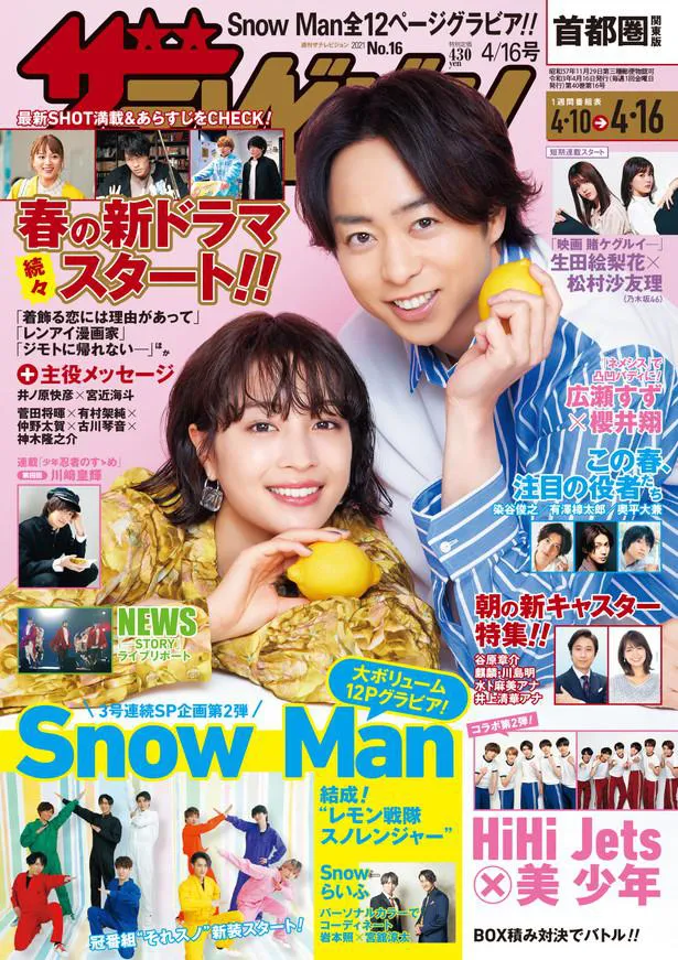 週刊ザテレビジョン』表紙は広瀬すず＆櫻井翔 Snow Manがレモン戦隊