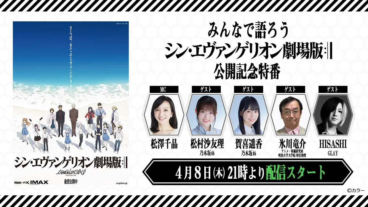 【写真を見る】配信には乃木坂46の松村沙友理、賀喜遥香らがゲスト出演