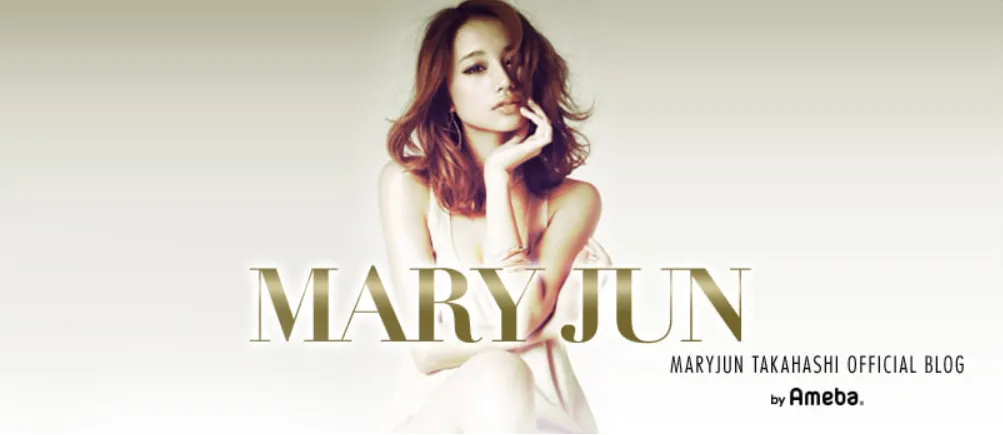 高橋メアリージュンofficial blog 「MARYJUN」