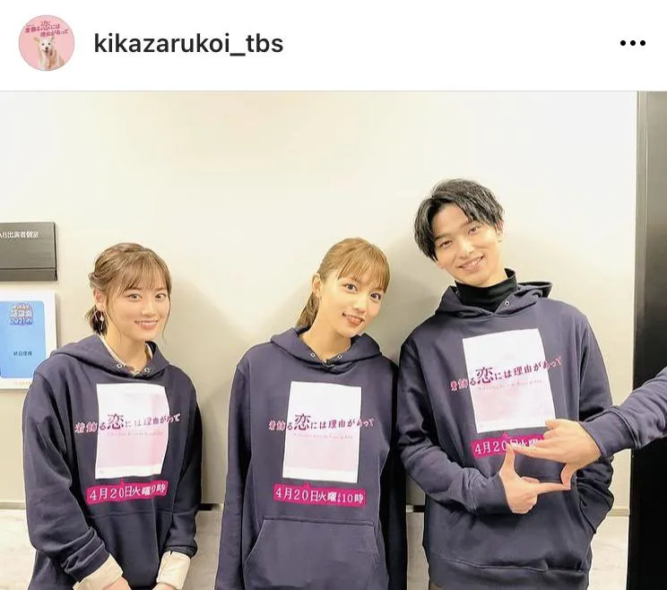 ※【公式】TBS火曜ドラマ「着飾る恋には理由があって」Instagram(kikazarukoi_tbs)より