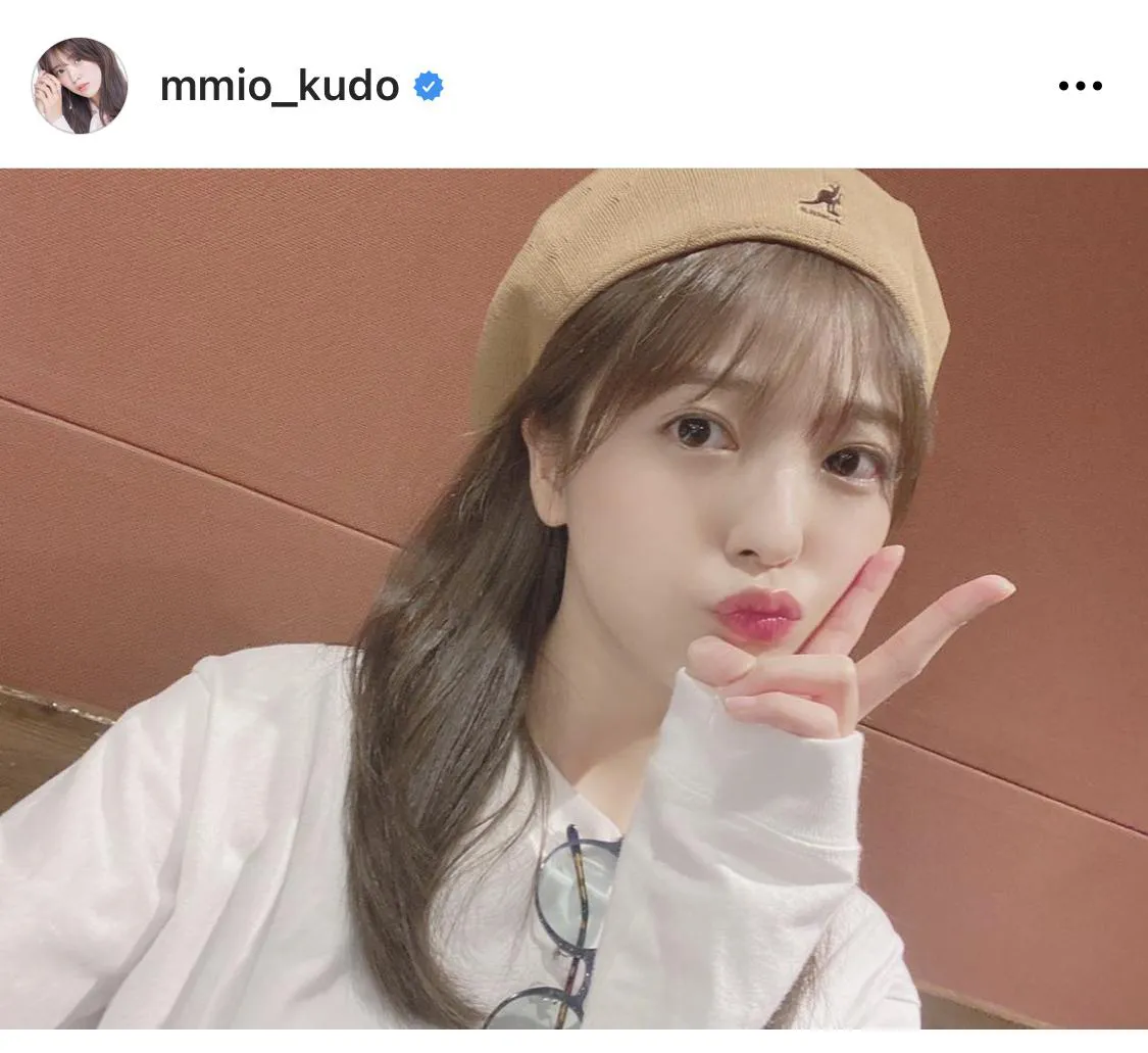 ※画像は工藤美桜(mmio_kudo)オフィシャルInstagramのスクリーンショット