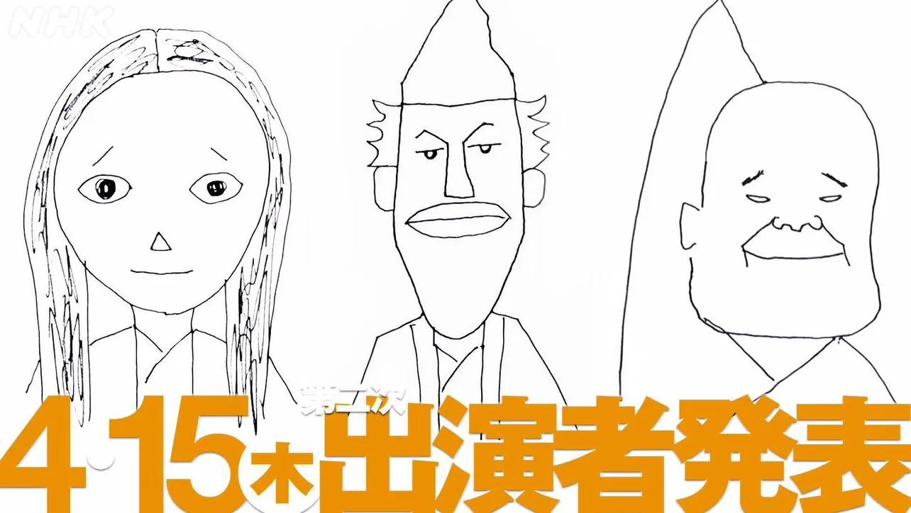 【写真を見る】三谷幸喜が大河ドラマ「鎌倉殿の13人」の第二次出演者の似顔絵を公開！