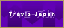 Travis Japan、ジャニーズダンスメドレーが話題に!セクシーな振り付け、ジャケットプレイで魅了<Mステ>