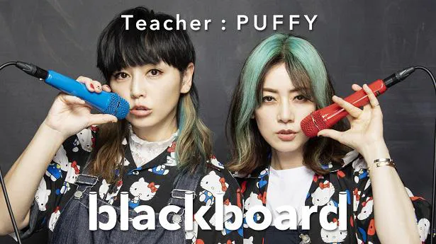 blackboardに再登場し「赤いブランコ」を披露したデビュー25周年のPUFFY