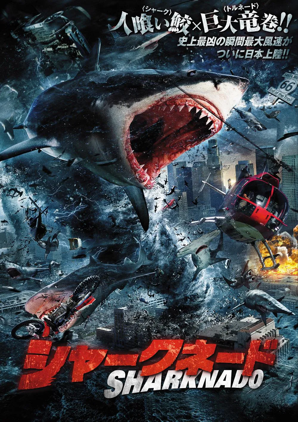 カルト的人気を誇るサメ映画「シャークネード」シリーズ全6作品を、BS12にて一挙放送！
