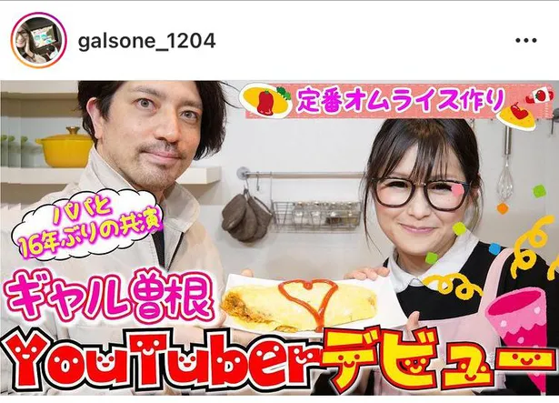 画像 ギャル曽根 Youtube チャンネルを開設 食 をテーマにした動画をお届けしたい 2 2 Webザテレビジョン