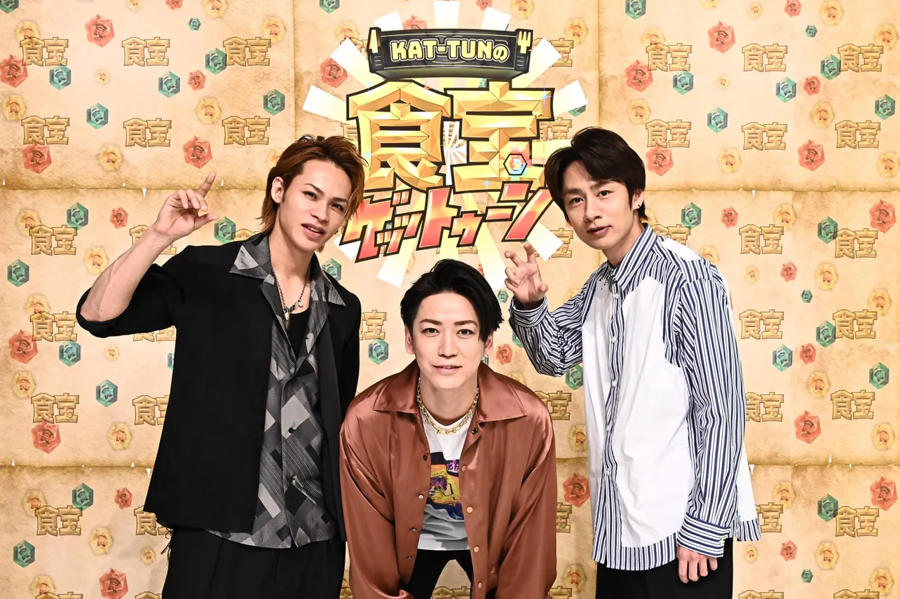 KAT-TUN×若手Dの新番組がスタート！亀梨「この番組に関しては、“げめ