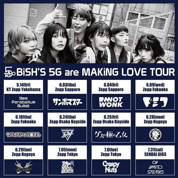 初の対バンツアー「BiSH'S 5G are MAKiNG LOVE TOUR」の対バンアーティスト全12組を発表した“楽器を持たないパンクバンド”BiSH