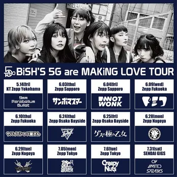 BiSH、初の対バンツアー「BiSH'S 5G are MAKiNG LOVE TOUR」“やべーメンツ”の対バンアーティスト、サンボマスター、スカパラ、Creepy Nutsなど全12組発表