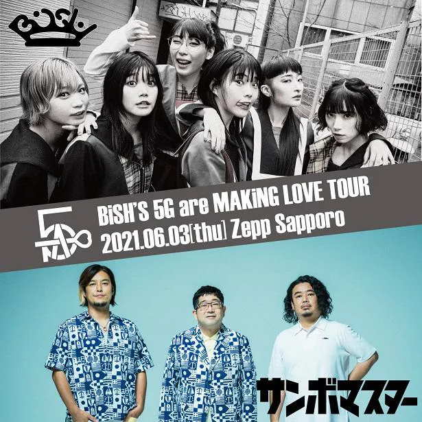 BiSHの初の対バンツアー「BiSH'S 5G are MAKiNG LOVE TOUR」対バンアーティストのサンボマスター