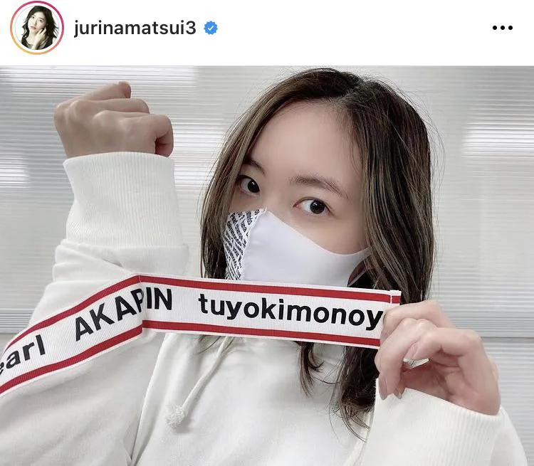 ※松井珠理奈オフィシャルInstagram(jurinamatsui3)より