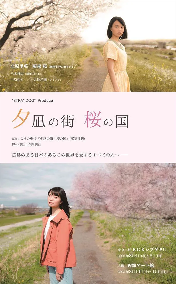 【写真を見る】広島県出身の國森桜が戦争を描いた群像劇「夕凪の街　桜の国」の主演に