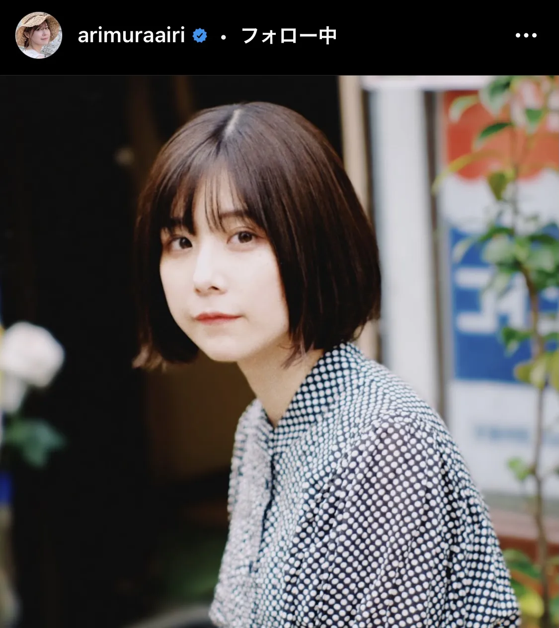 ※有村藍里オフィシャルInstagram(arimuraairi)より