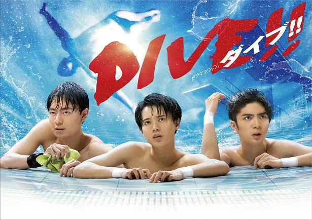 HiHi Jets・井上、高橋、作間が主演を務める「DIVE!!」がスタート