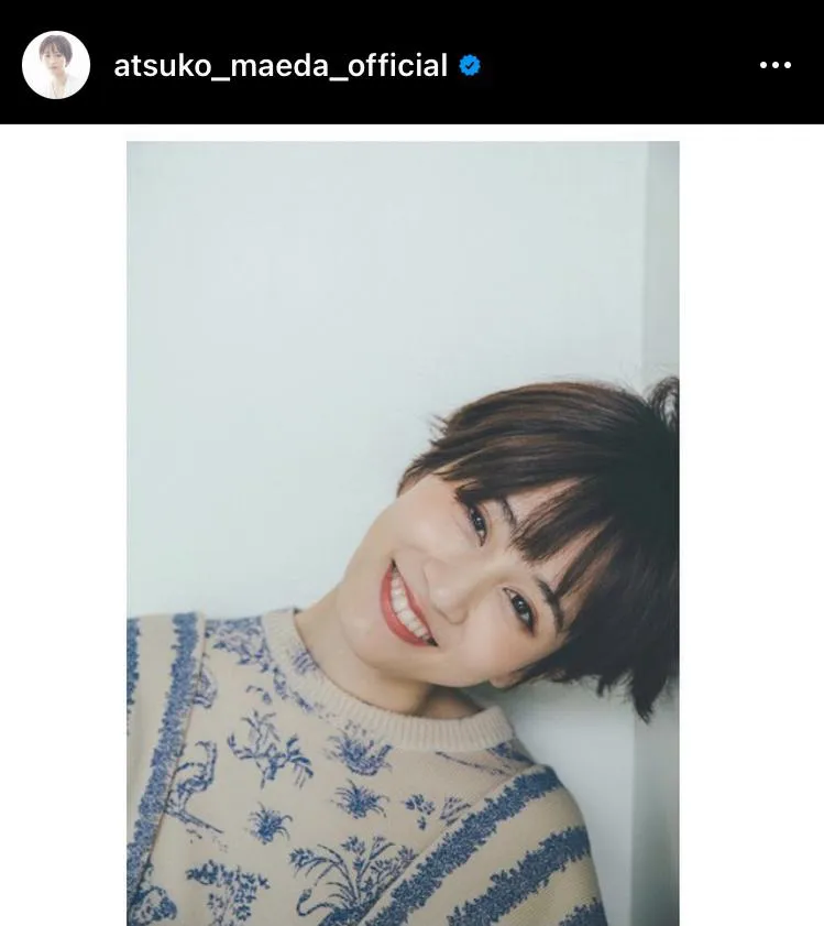 ※前田敦子オフィシャルInstagram(atsuko_maeda_official)のスクリーンショット