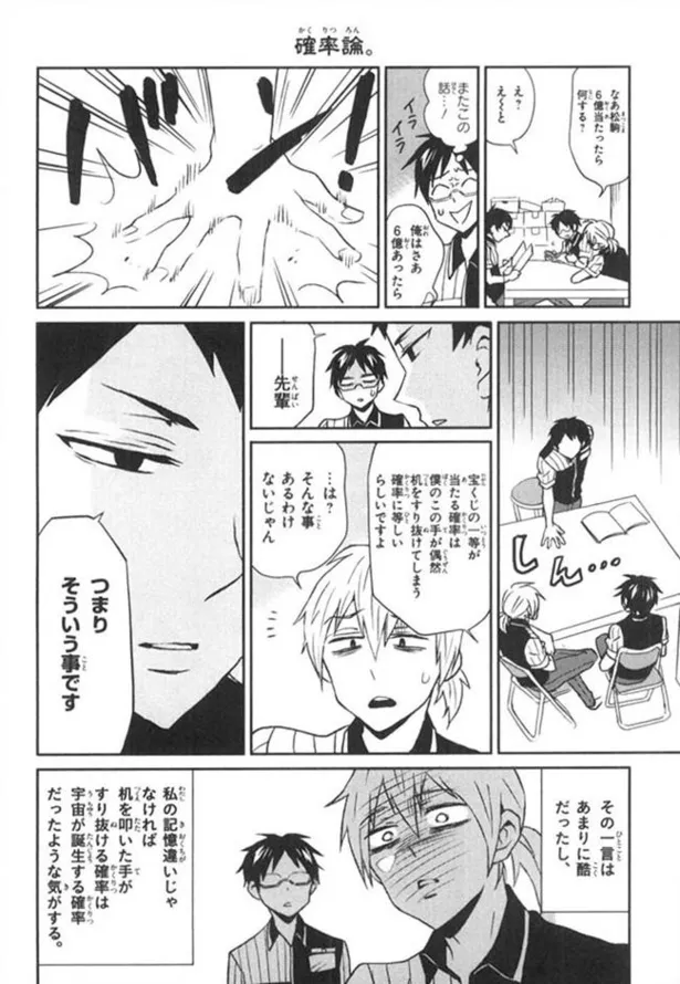 画像 漫画 早くバイト辞めたい と感じさせる 闇が深すぎる先輩の言動とは ニーチェ先生 5 全9話 ドラマ原作試し読み 5 7 Webザテレビジョン