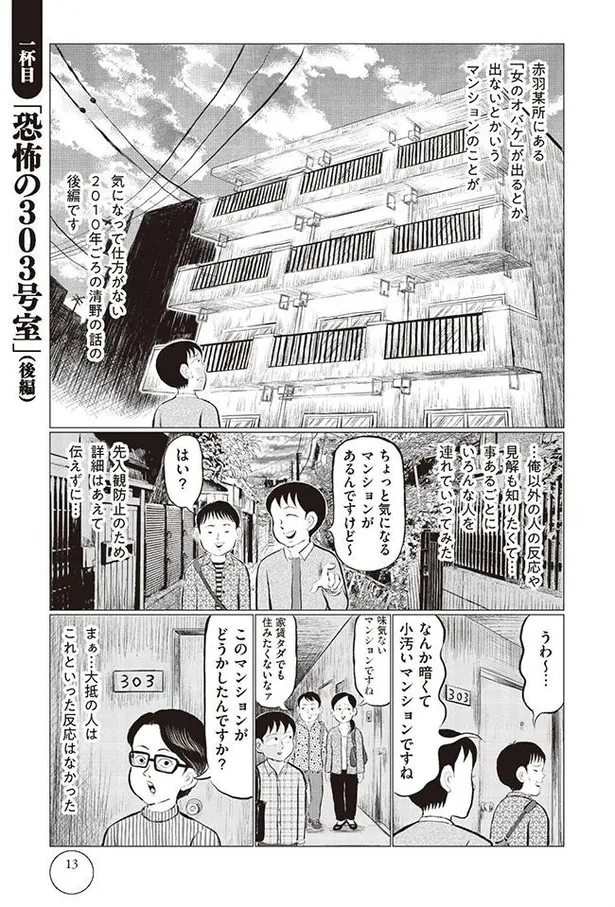 画像 漫画 このマンション 入っちゃいけない気がする 東京怪奇酒 2 ドラマ原作試し読み 2 7 Webザテレビジョン