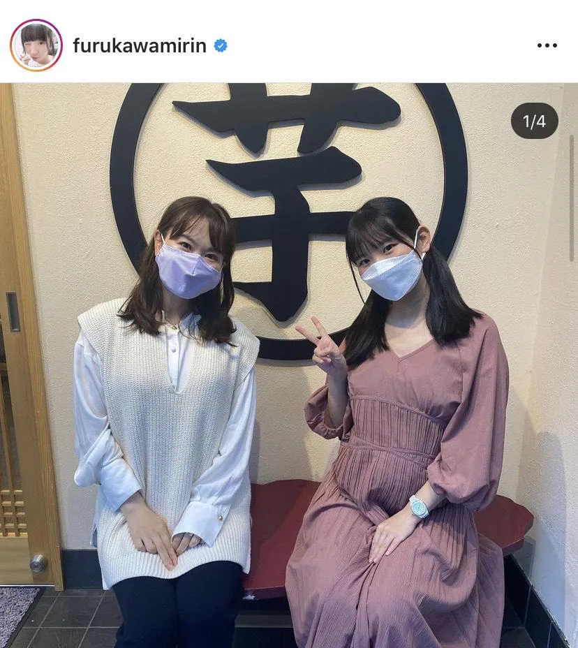 ※古川未鈴公式Instagram(furukawamirin)より