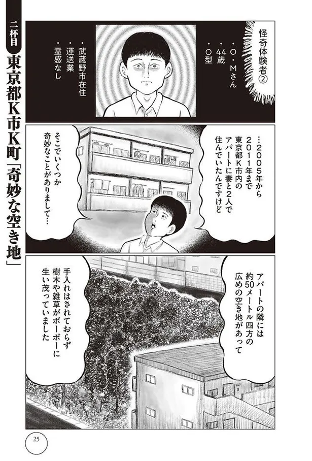 漫画 深夜 窓の外から尋常じゃない数の話し声が 東京怪奇酒 4 ドラマ原作試し読み Webザテレビジョン