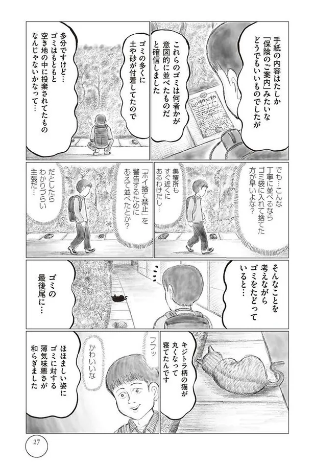 画像 漫画 深夜 窓の外から尋常じゃない数の話し声が 東京怪奇酒 4 ドラマ原作試し読み 4 8 Webザテレビジョン