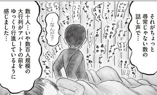 画像 漫画 深夜 窓の外から尋常じゃない数の話し声が 東京怪奇酒 4 ドラマ原作試し読み 4 8 Webザテレビジョン