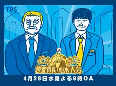 審査員長 松本人志 第3弾放送が決定 漫画家 小山ゆうじろうが手掛けた番組ビジュアルも解禁に Webザテレビジョン