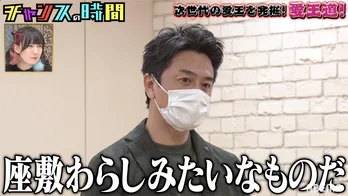 ＜チャンスの時間＞原田龍二VSアルピー平子が裸の対決！　笑いをこらえる大悟にノブ「マスクあって助かったな」