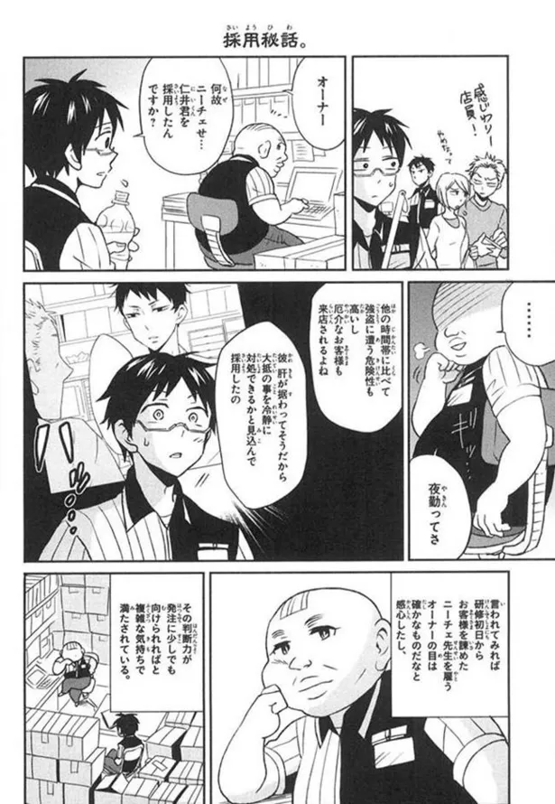 画像 漫画 積極的に使いたい ニーチェ流 飲み会の断り方 ニーチェ先生 6 全9話 ドラマ原作試し読み 3 7 Webザテレビジョン