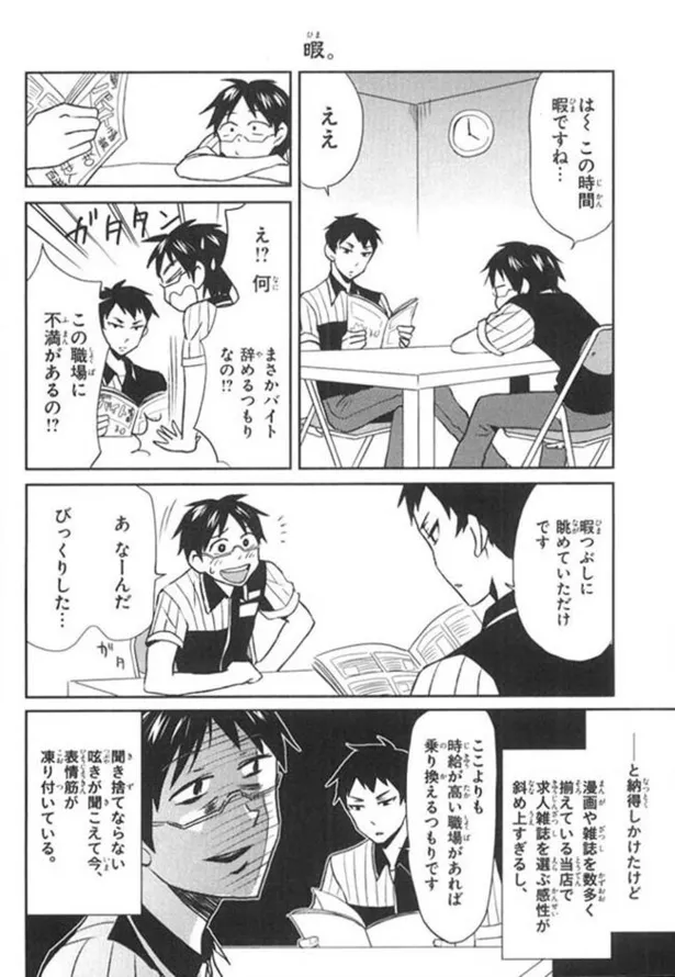 画像 漫画 積極的に使いたい ニーチェ流 飲み会の断り方 ニーチェ先生 6 全9話 ドラマ原作試し読み 5 7 Webザテレビジョン