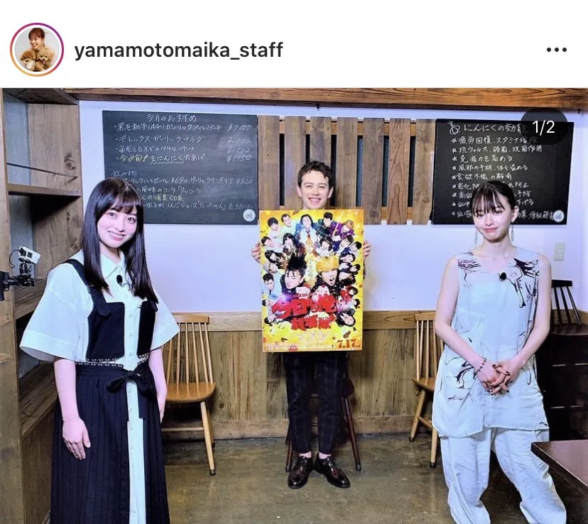 ※山本舞香スタッフの公式Instagram(yamamotomaika_staff)より