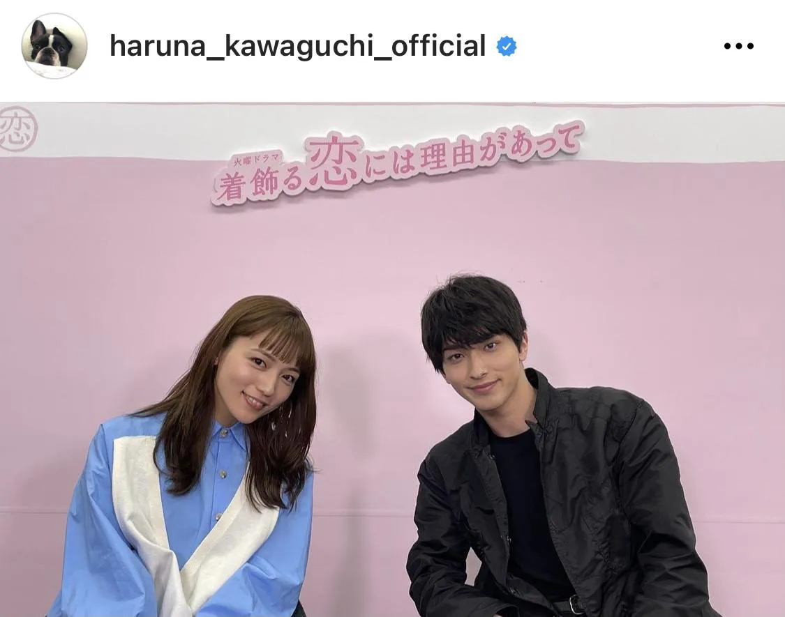 ※画像は川口春奈(haruna_kawaguchi_official)オフィシャルInstagramのスクリーンショット