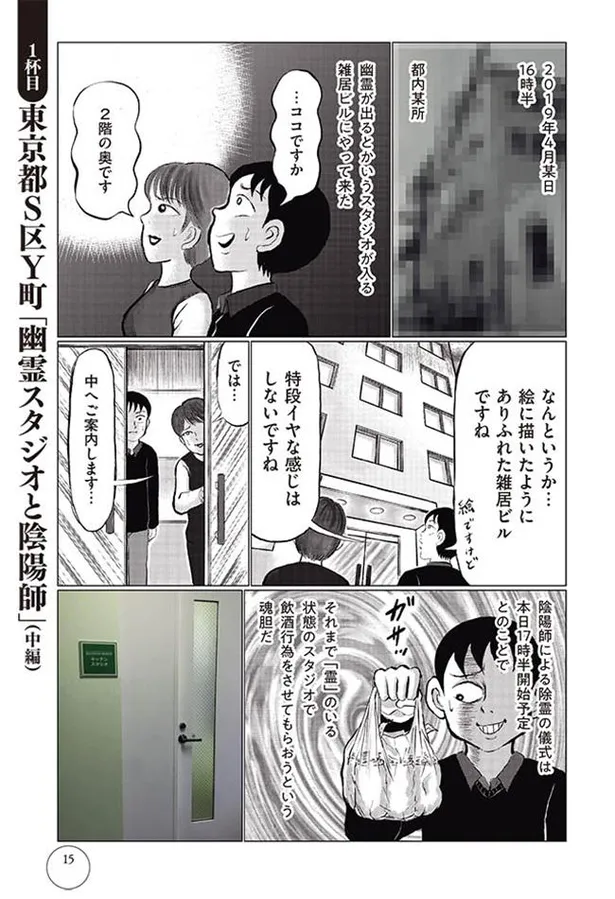 漫画 陰陽師 による除霊の儀式 の前に飲酒 東京怪奇酒 7 ドラマ原作試し読み Webザテレビジョン