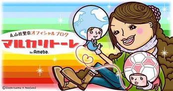丸山桂里奈、野性爆弾のくっきーとの満面笑みの和気あいあいショット公開「なんで、こんな心開いてるのか!」