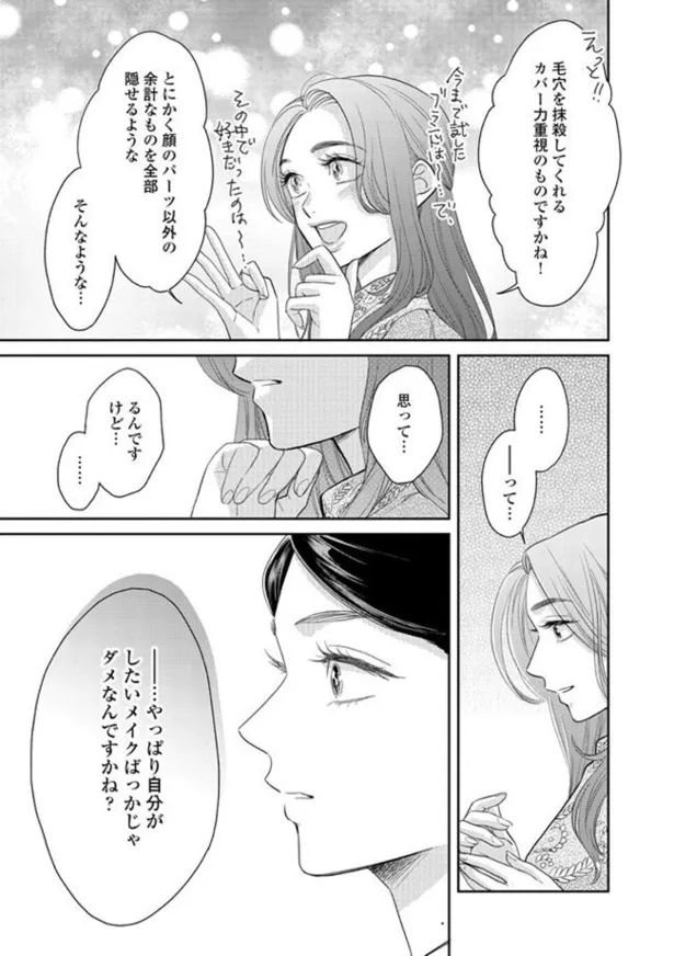 画像 漫画 婚活に疲れた女性が向かった先は だから私はメイクする 4 ドラマ原作試し読み 3 8 Webザテレビジョン