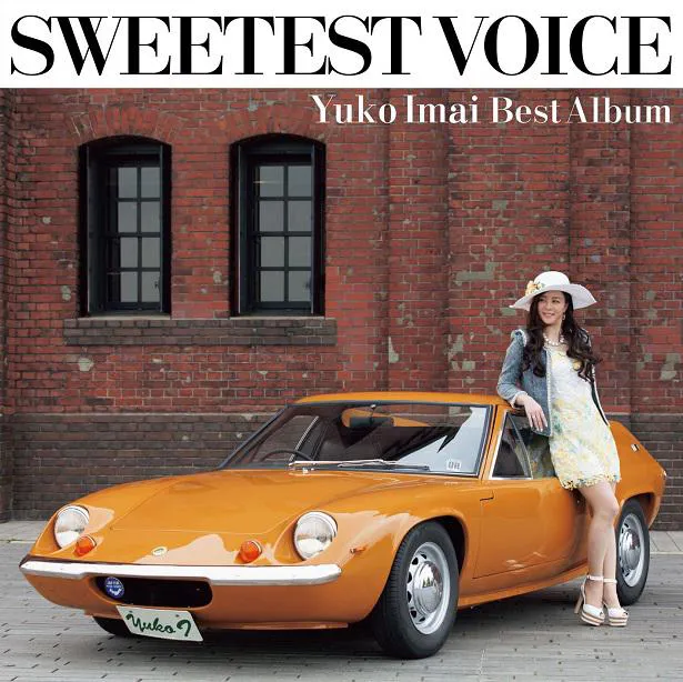 【写真を見る】今井優子の「真夜中のドア～Stay with me～」を収録したベストアルバム『SWEETEST VOICE-Yuko Imai Best Album-』