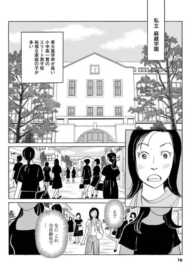 画像 漫画 初めての保護者会でまさかの光景を目撃 恋する母たち 2 ドラマ原作試し読み 5 7 Webザテレビジョン