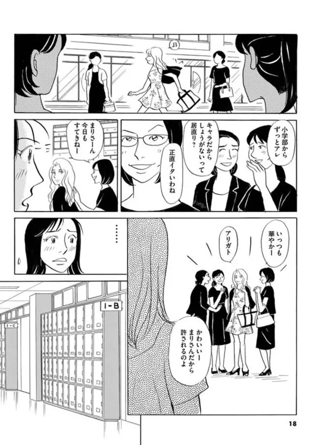 画像 漫画 初めての保護者会でまさかの光景を目撃 恋する母たち 2 ドラマ原作試し読み 7 7 Webザテレビジョン