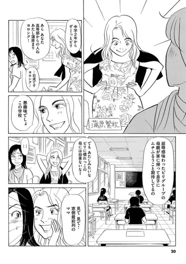 画像 漫画 ママ友の衝撃発言 ひょっとして不倫してるの 恋する母たち 3 ドラマ原作試し読み 3 8 Webザテレビジョン