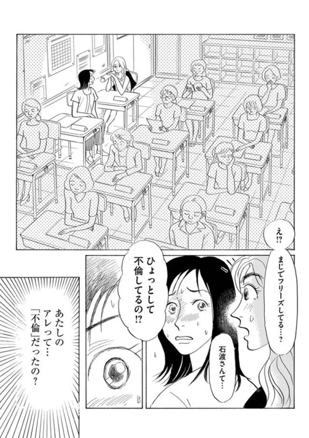 画像 漫画 ママ友の衝撃発言 ひょっとして不倫してるの 恋する母たち 3 ドラマ原作試し読み 8 8 Webザテレビジョン