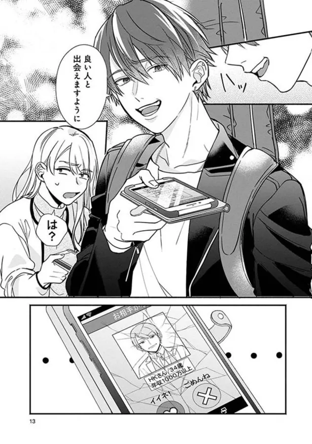 画像 漫画 2年付き合った彼は妻子持ちだった 結婚も考えていたのに 3bの恋人 1 ドラマ原作試し読み 12 13 Webザテレビジョン