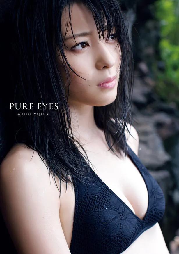 「PURE EYES」書影