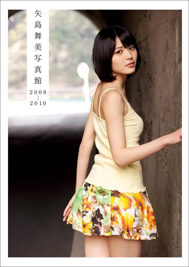 【写真を見る】矢島舞美、ミニスカートがかわいい！10年以上前の“美少女”SHOT