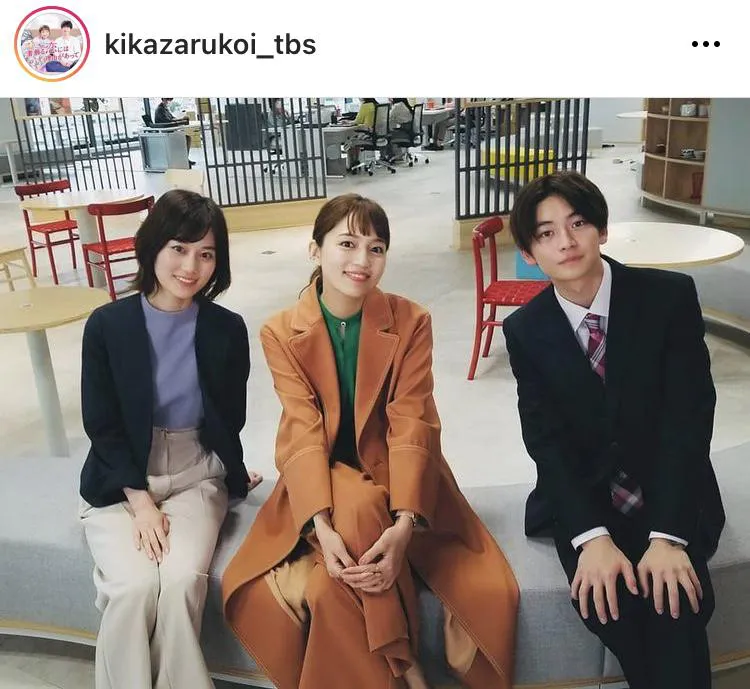 ※【公式】TBS火曜ドラマ「着飾る恋には理由があって」Instagram(kikazarukoi_tbs)より