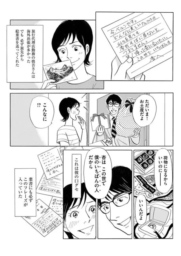 漫画 ある日帰宅した夫の様子がおかしい 幸せだったはずが 恋する母たち 4 ドラマ原作試し読み Webザテレビジョン