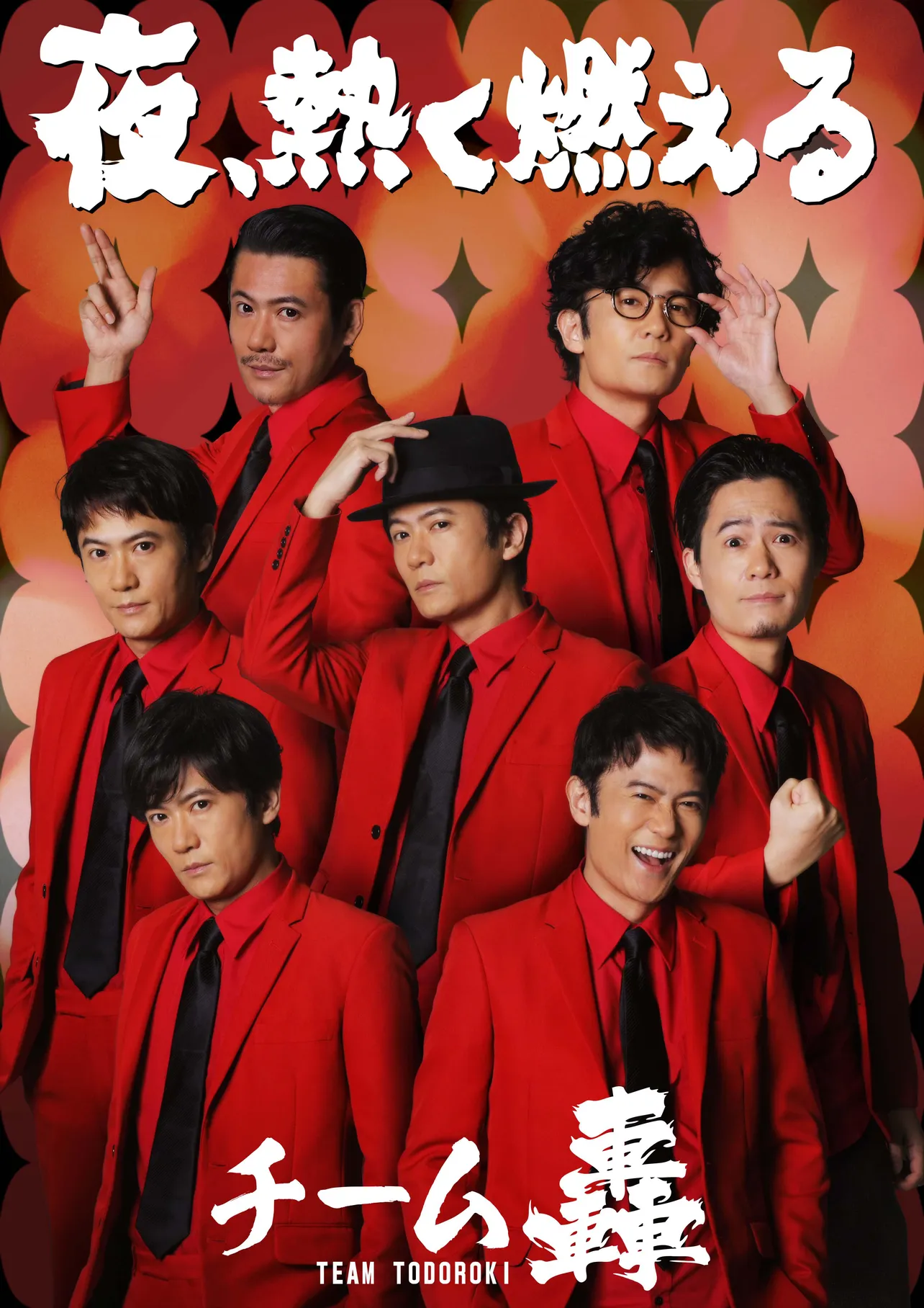 6人組アイドルグループ・チーム轟のポスターを紹介！