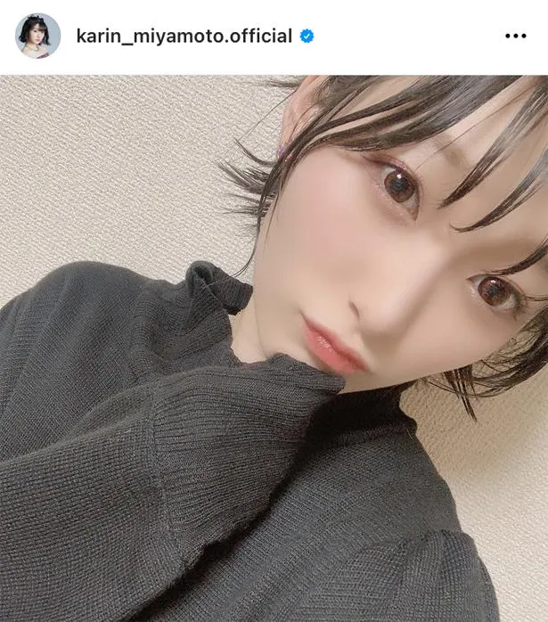 ※画像は宮本佳林(karin_miyamoto.official)公式instagramのスクリーンショット