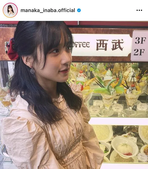 ※画像は、稲場愛香(manaka_inaba.official)オフィシャルInstagramのスクリーンショット